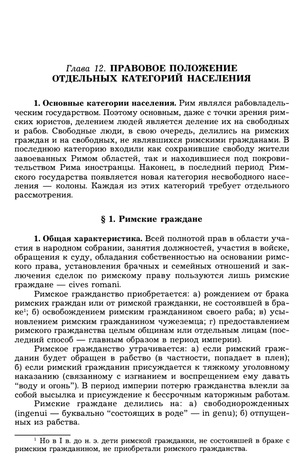 Глава 12. Правовое положение отдельных категорий населения