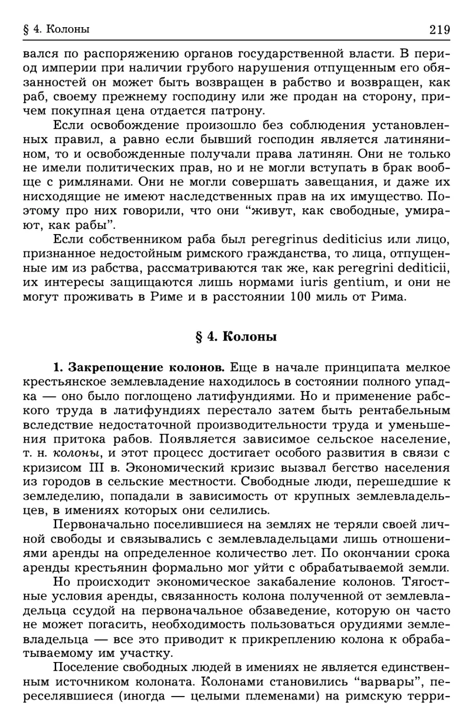 § 4. Колоны