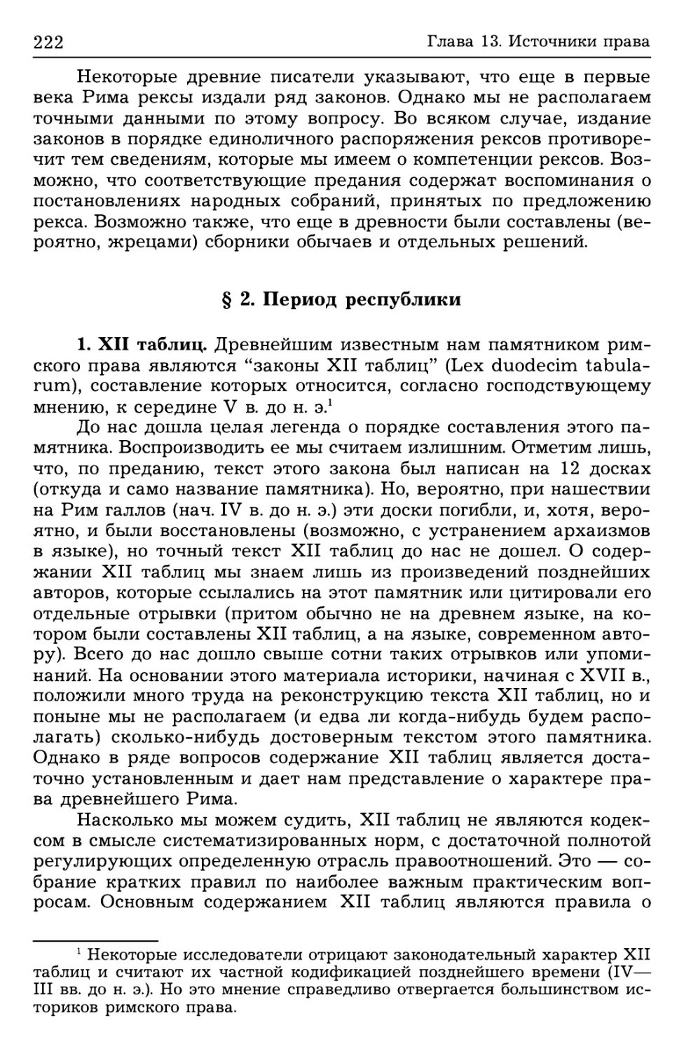 § 2. Период республики