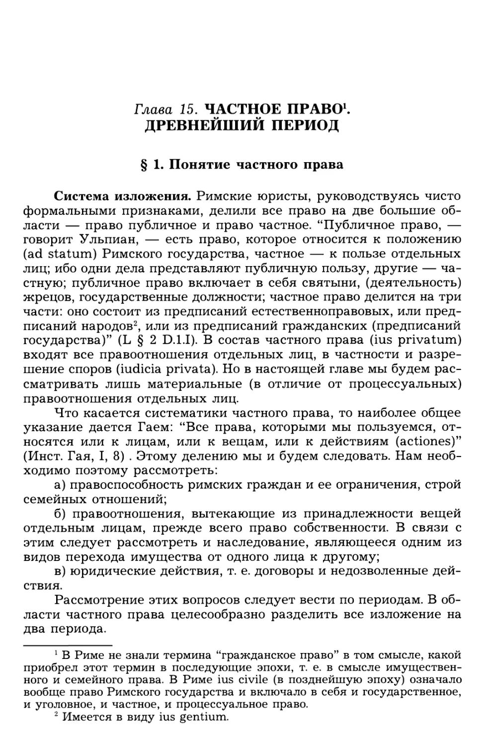 Глава 15. Частное право. Древнейший период