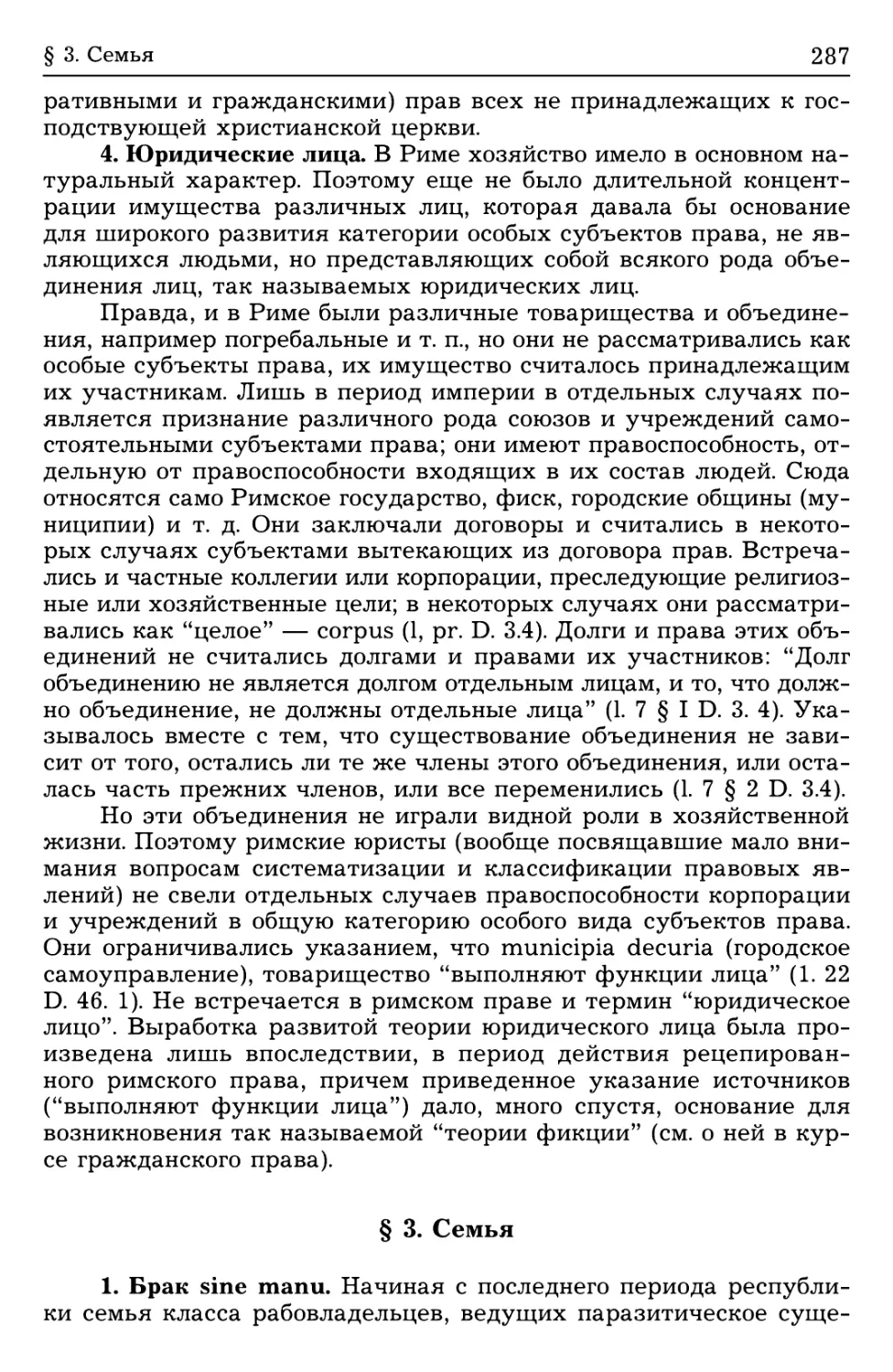 § 3. Семья