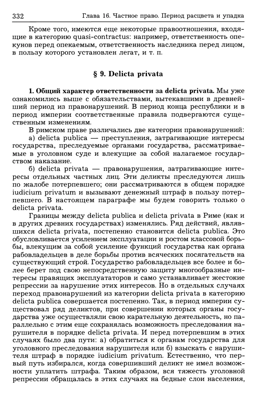 § 9. Delicta privata