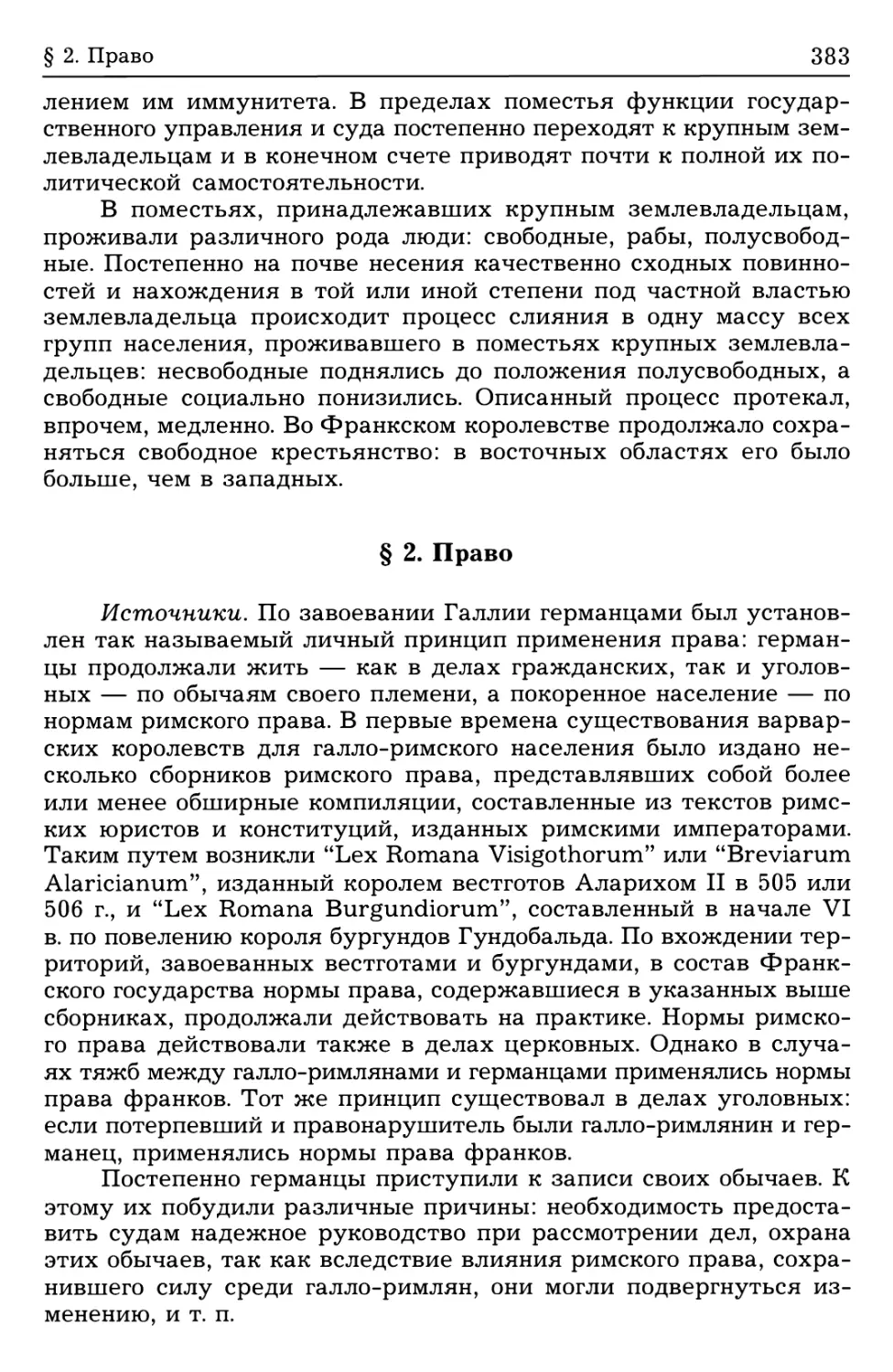 § 2. Право