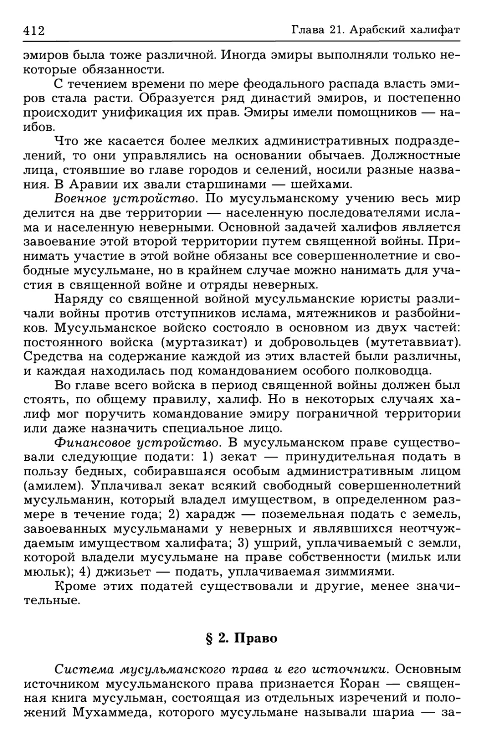 § 2. Право