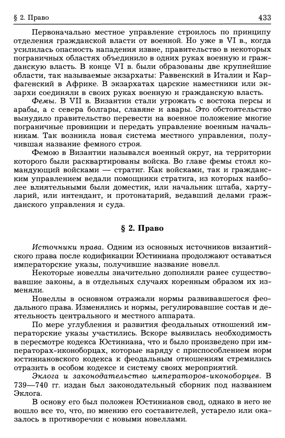 § 2. Право