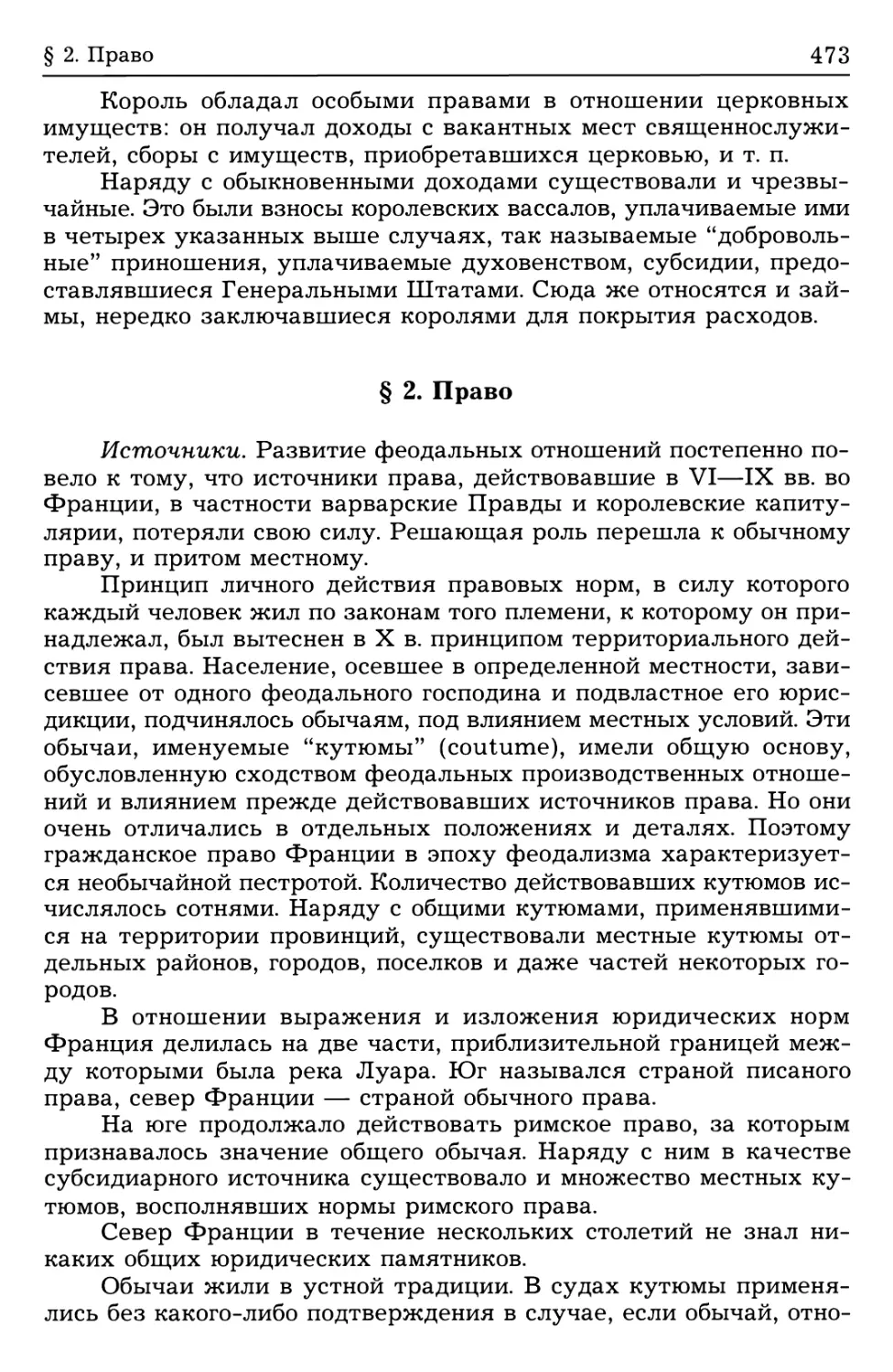 § 2. Право