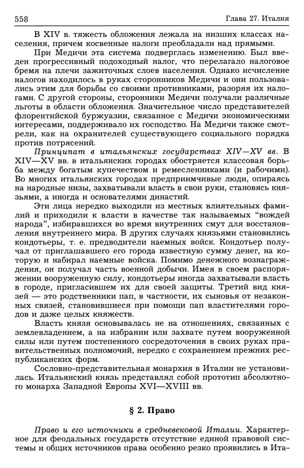 § 2. Право