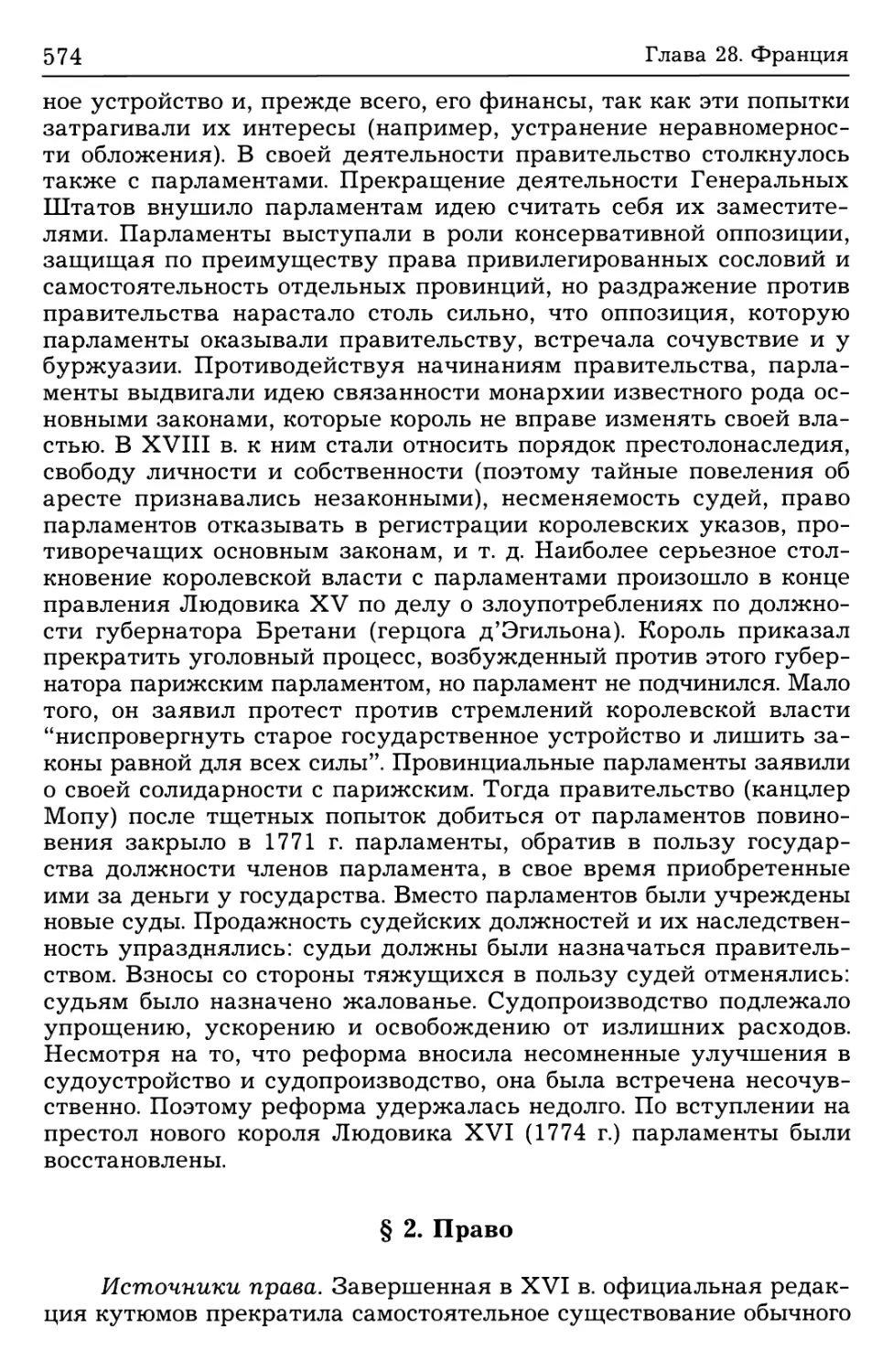 § 2. Право