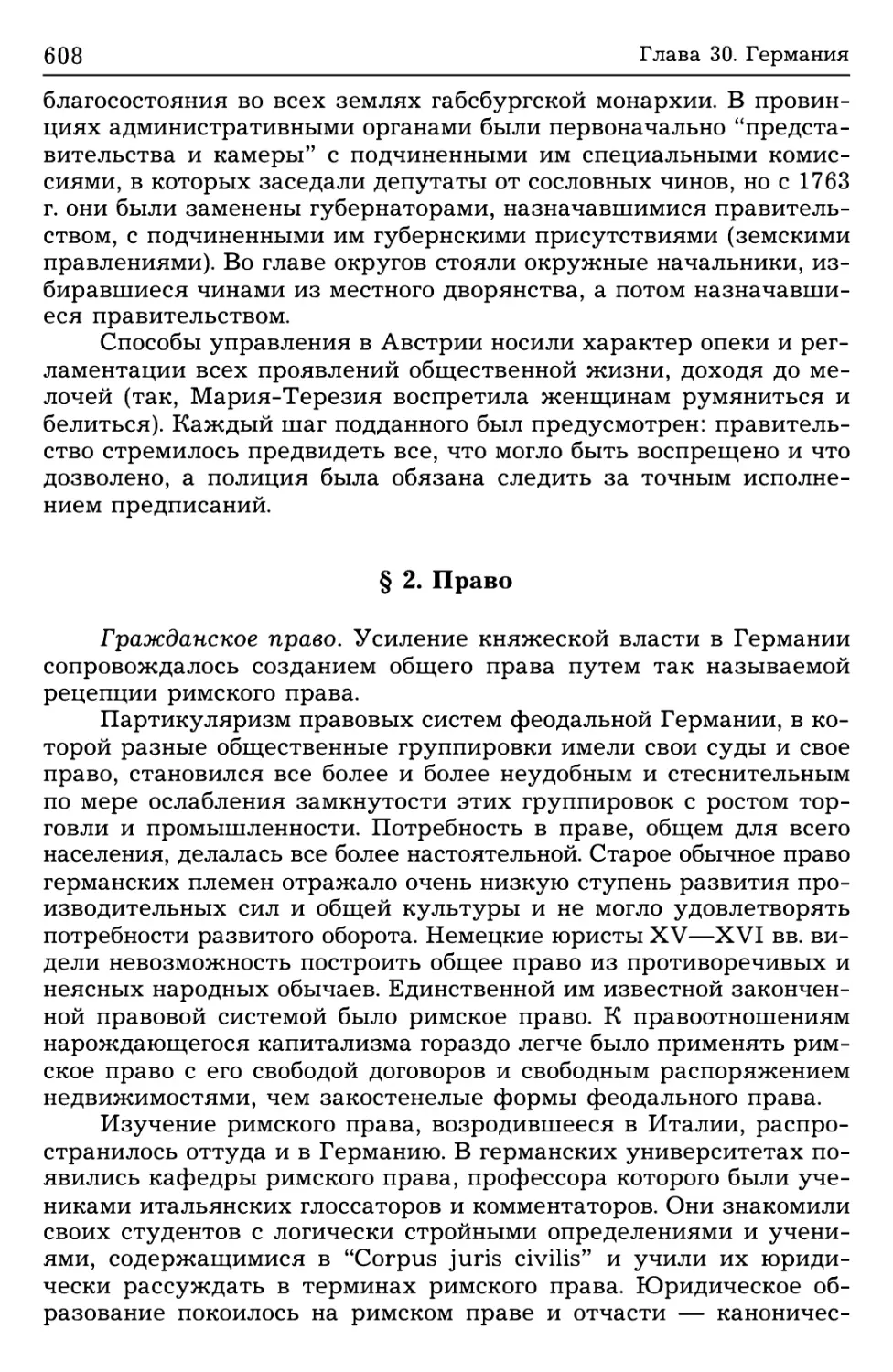 § 2. Право