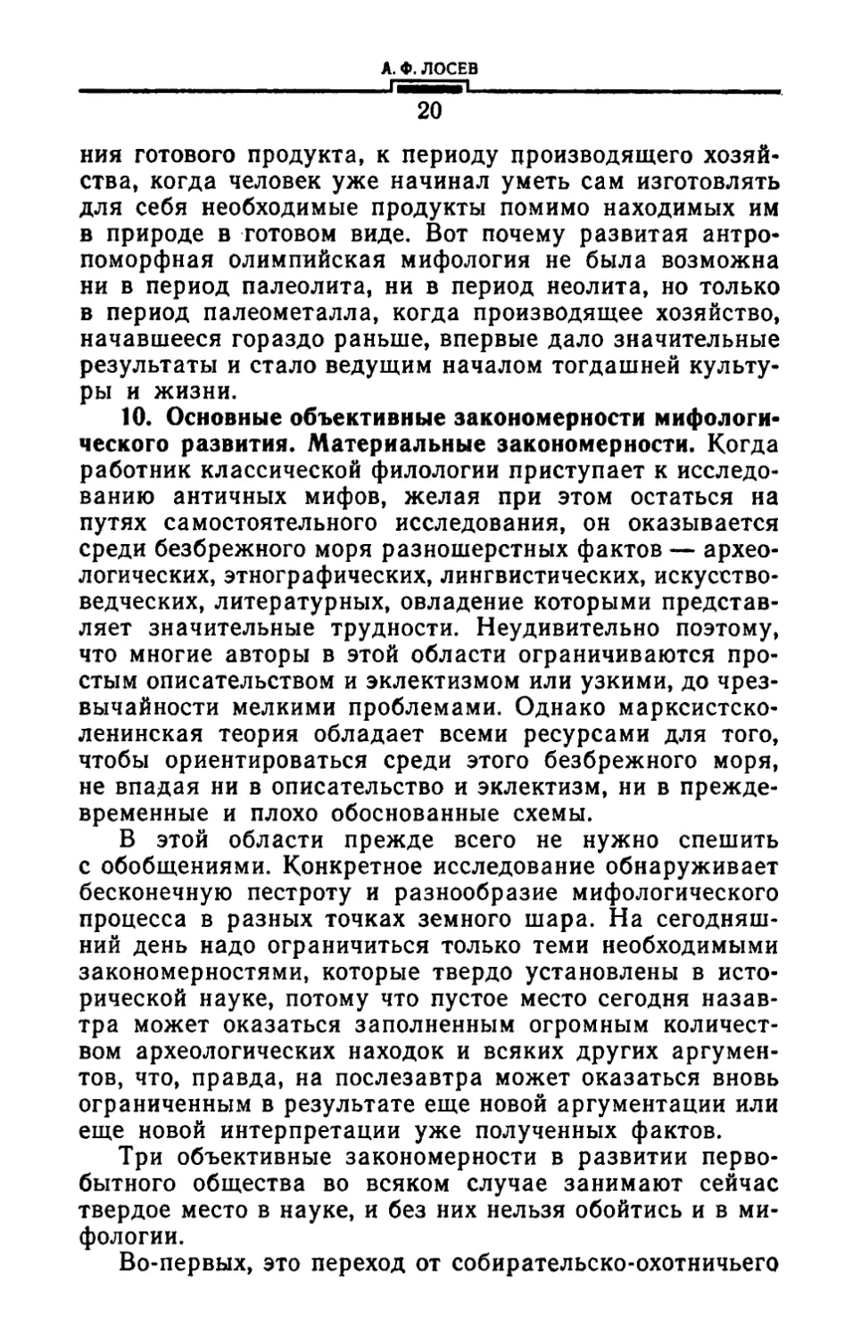 10. Основные объективные закономерности мифологического развития. Материальные закономерности