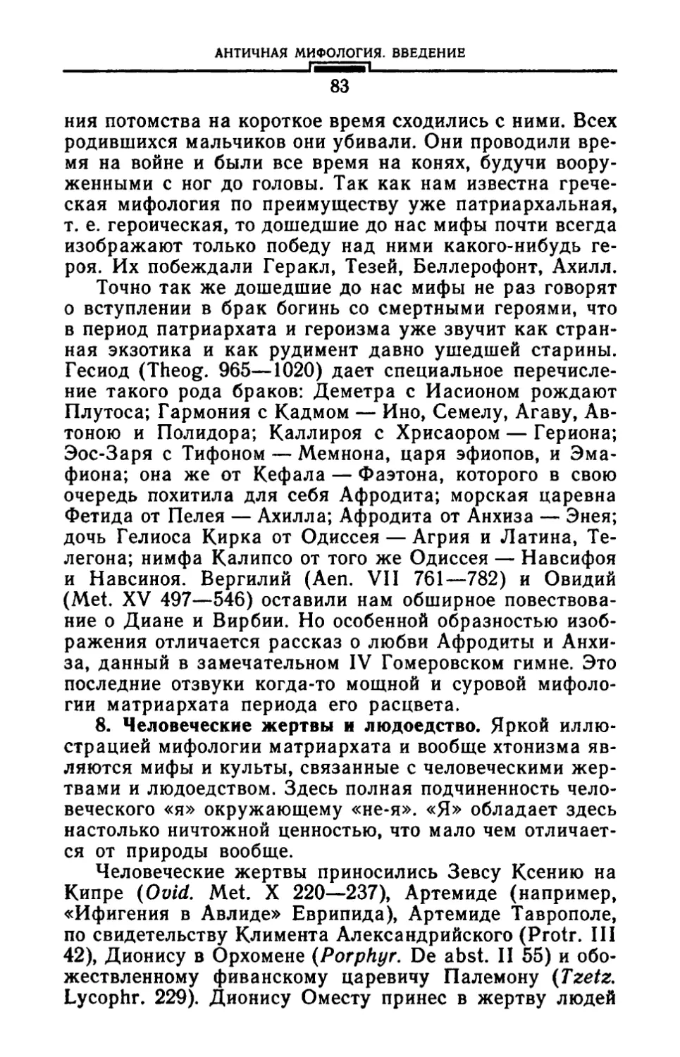 8. Человеческие жертвы и людоедство