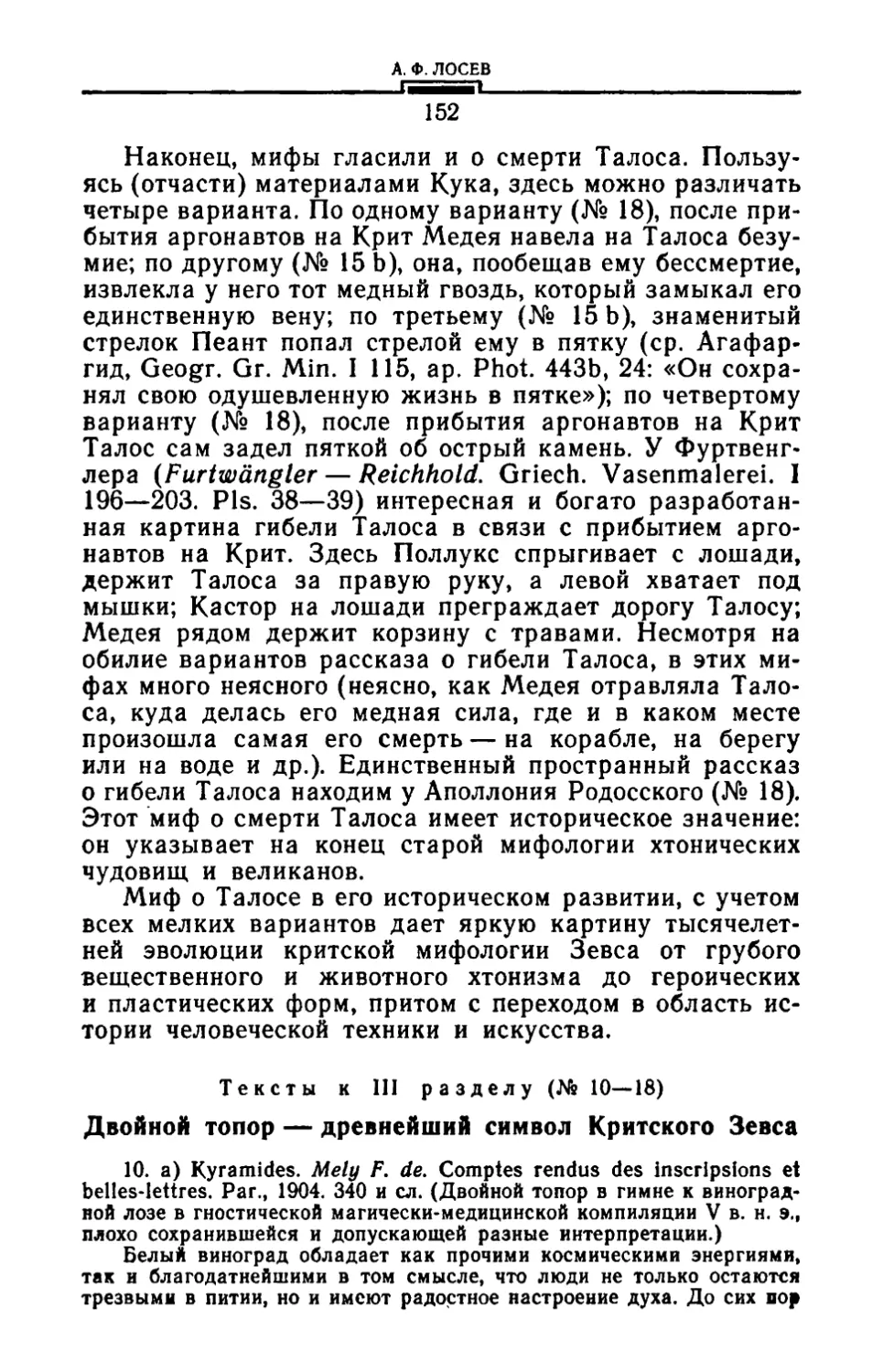 Тексты к III разделу