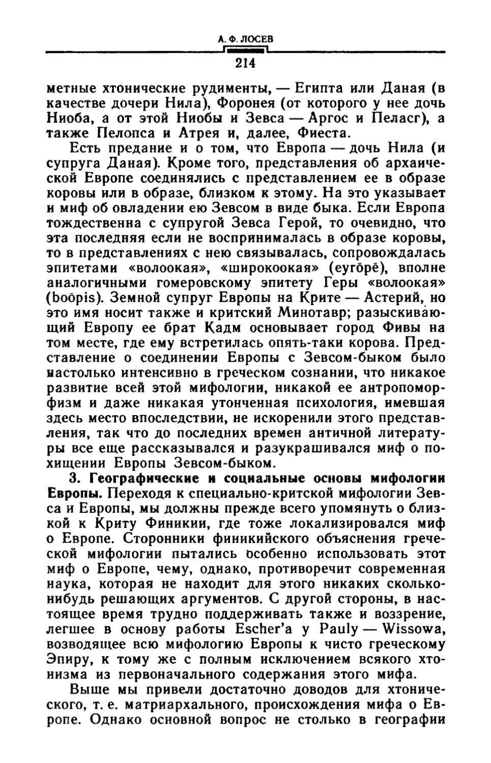 3. Географические и социальные основы мифологии Европы