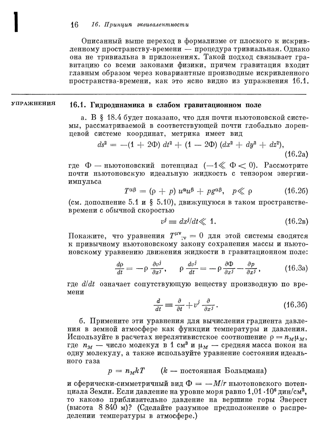 § 16.3. Проблема порядка индексов в принципе эквивалентности