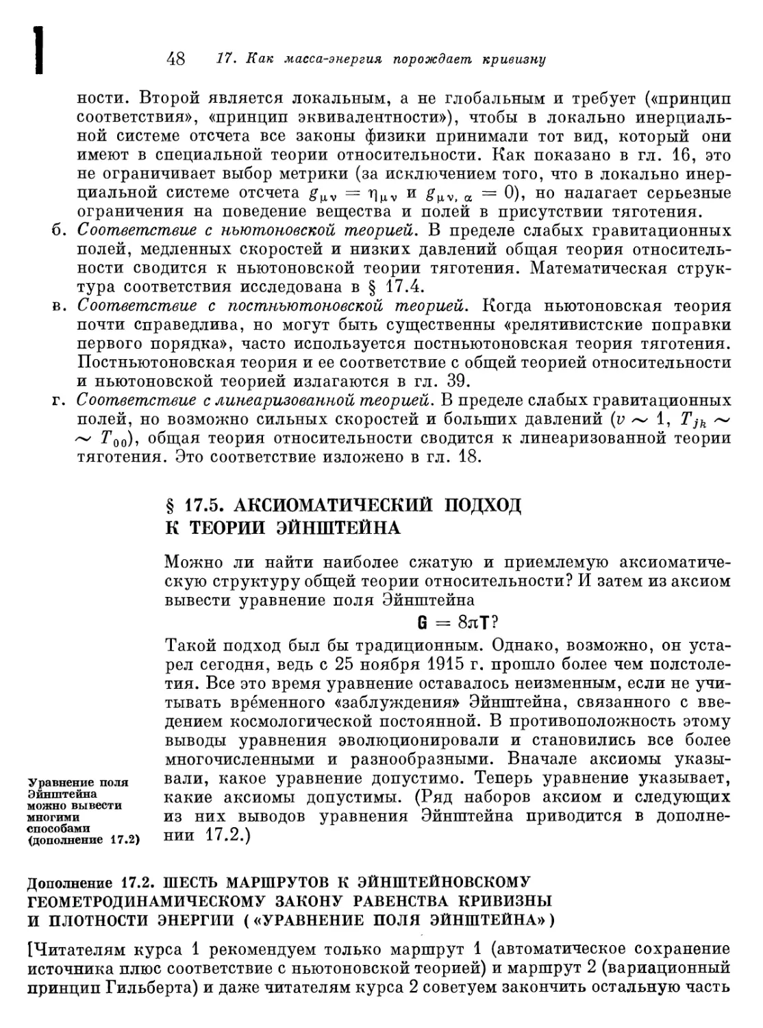 § 17.5. Аксиоматический подход к теории Эйнштейна