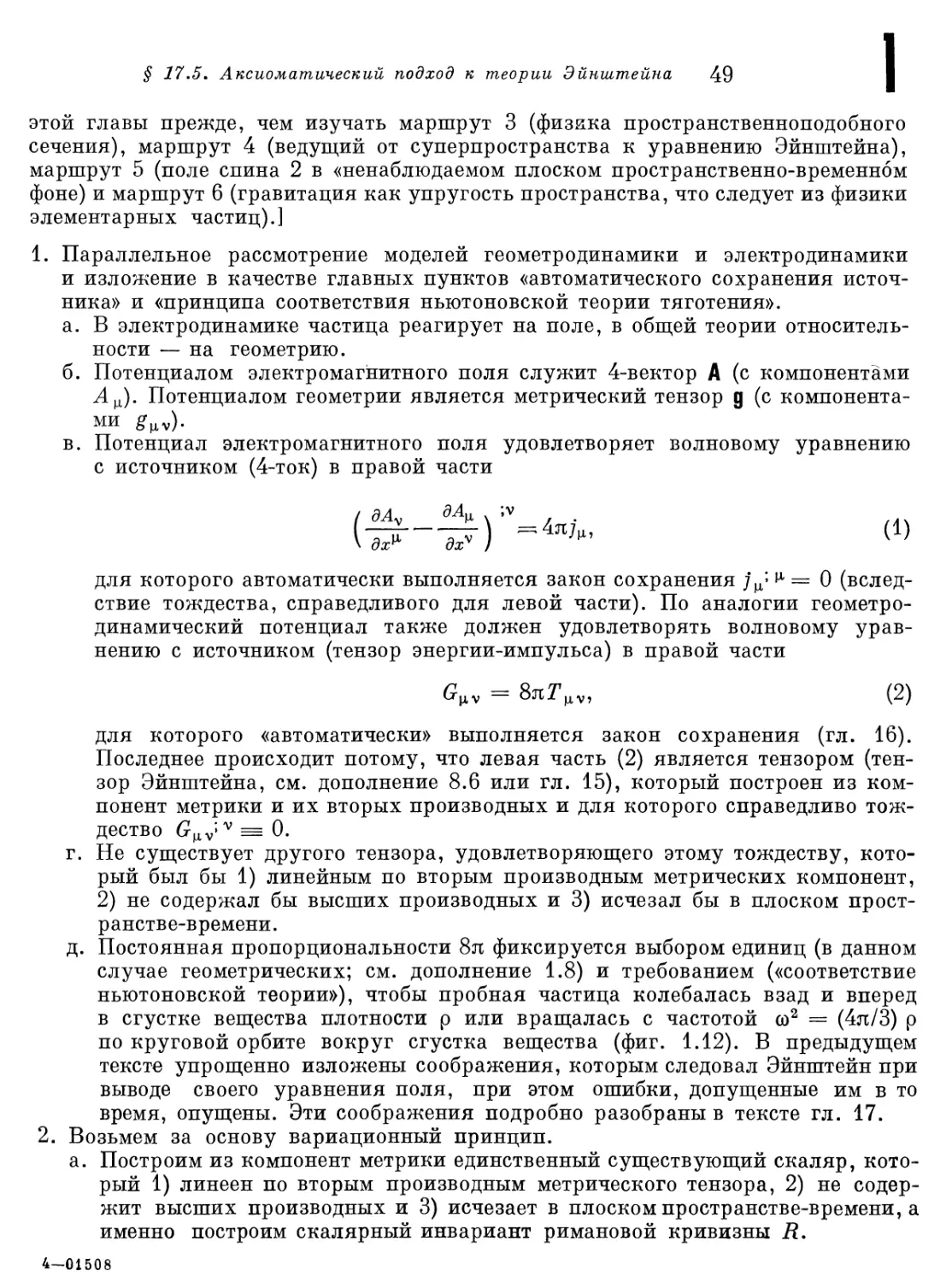 § 29.1. Параметры, которые определяют судьбу Вселенной 4