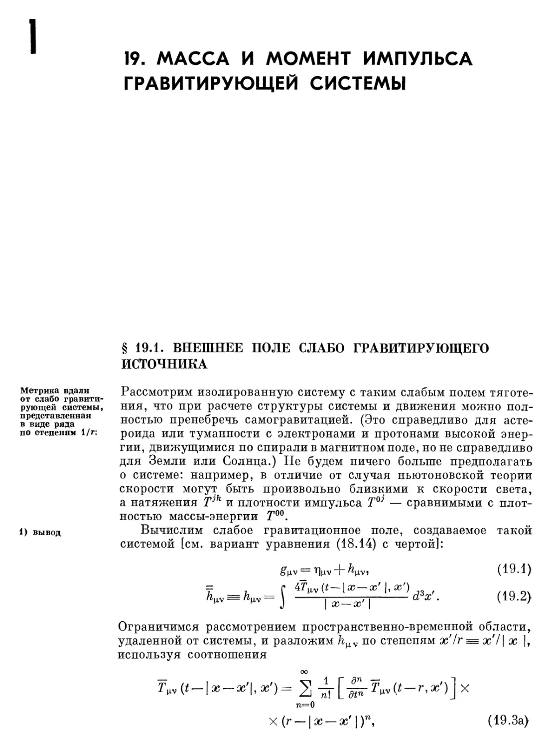 Глава 19. Масса и момент импульса гравитирующей системы