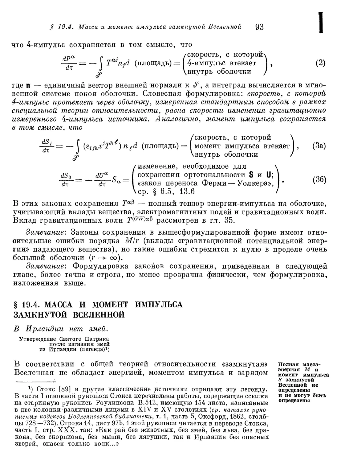 § 19.4. Масса и момент импульса замкнутой Вселенной