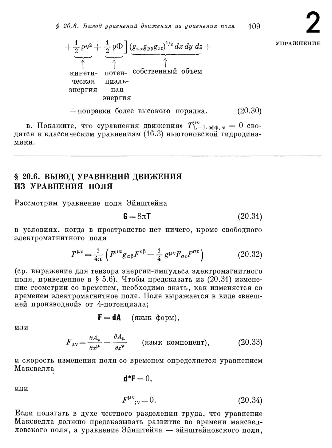 § 20.6. Вывод уравнений движения из уравнения поля