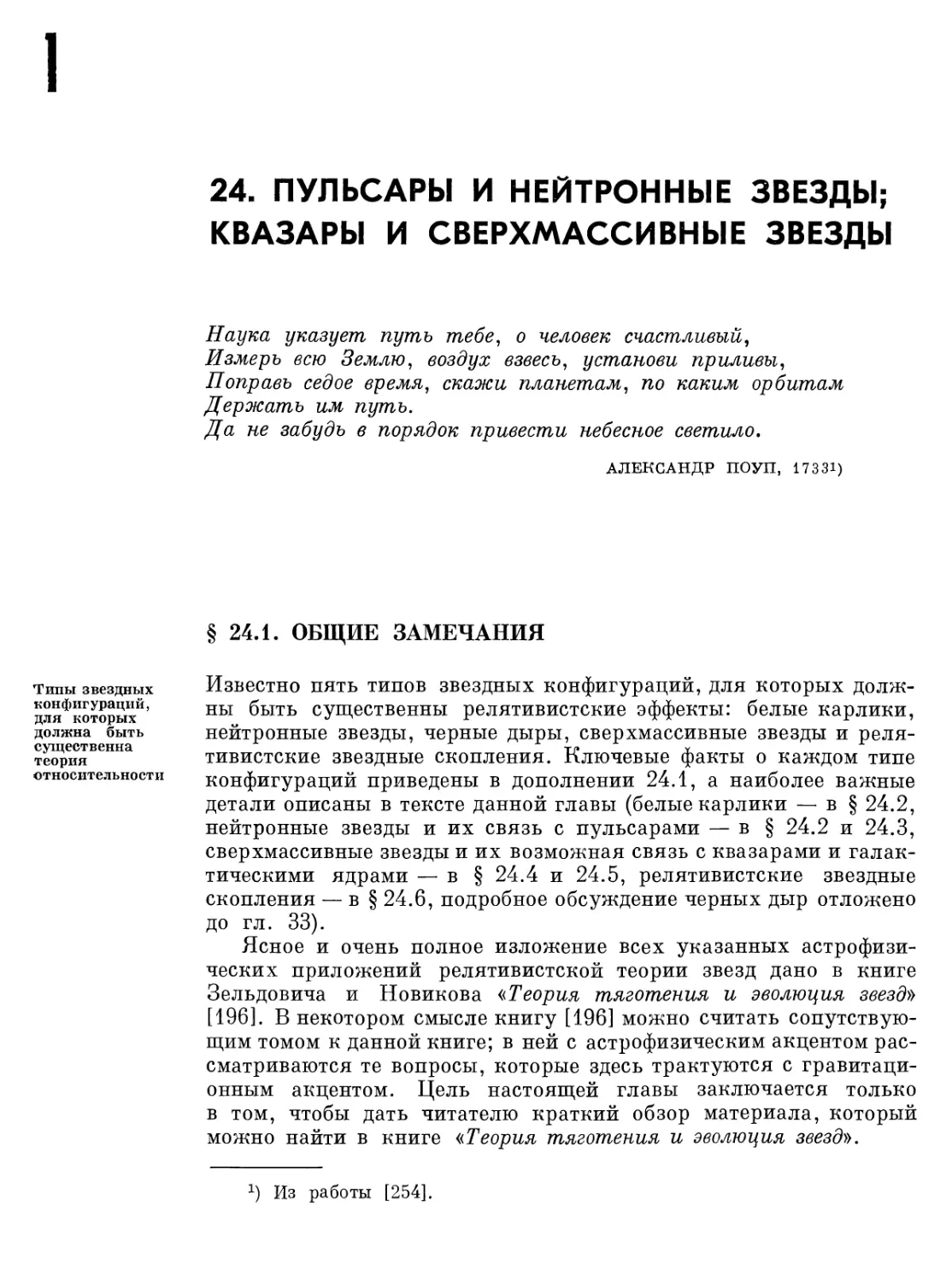 Глава 24. Пульсары и нейтронные звезды; квазары и сверхмассивные звезды