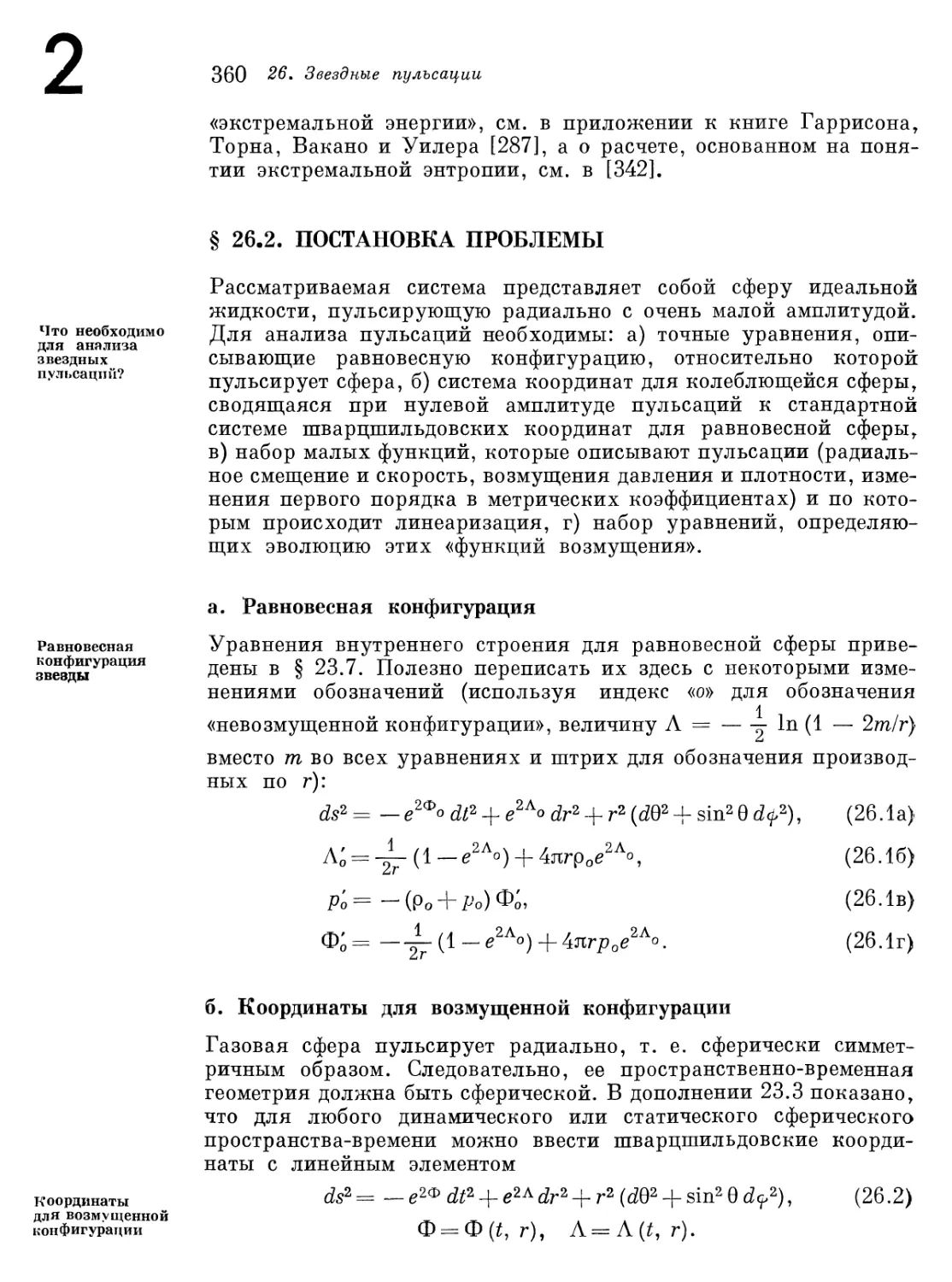 § 26.2. Постановка проблемы