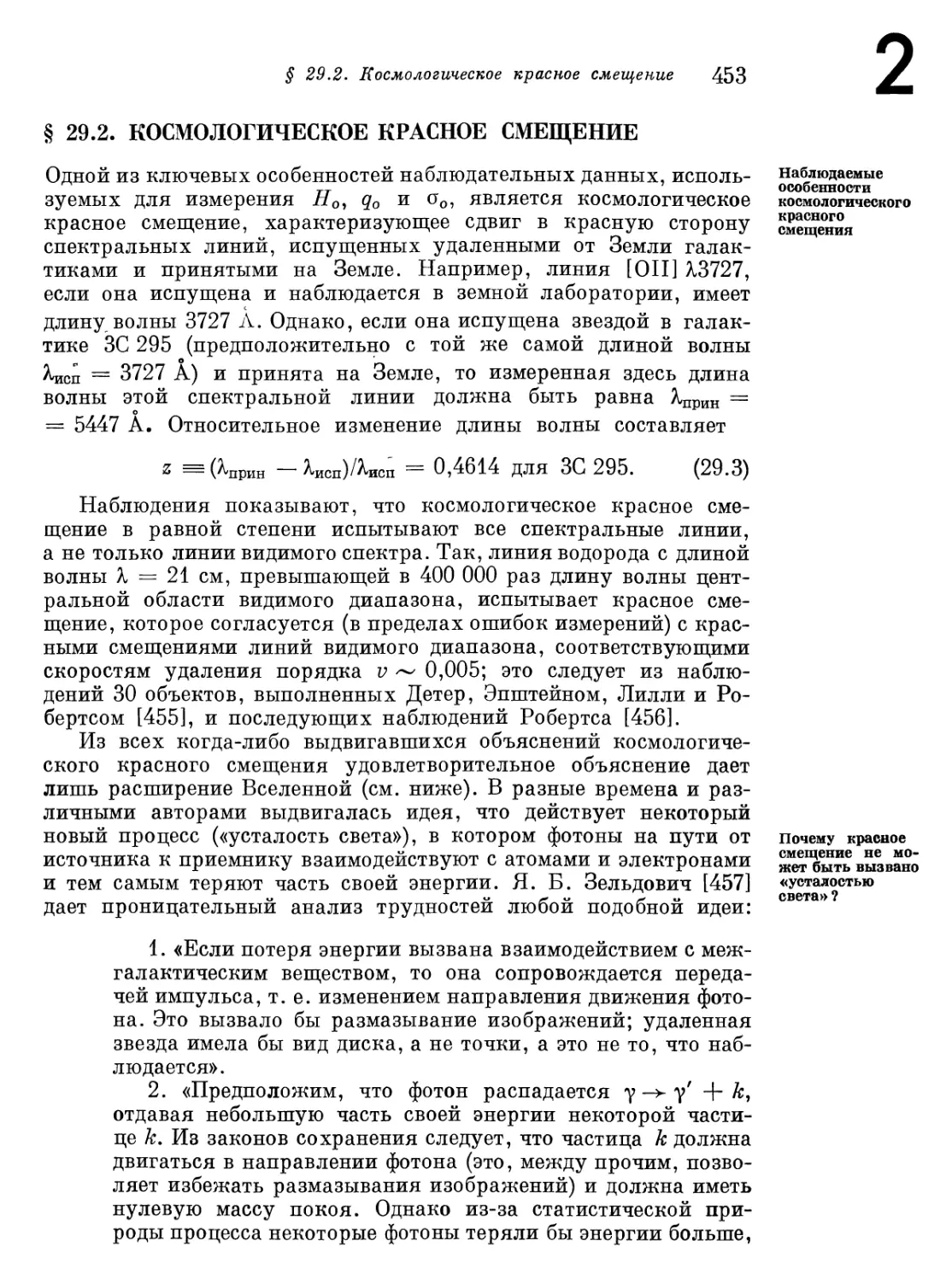 § 29.2. Космологическое красное смещение