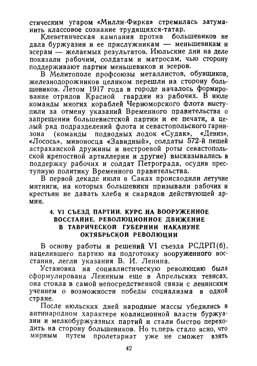 4. VI съезд партии. Курс на вооруженное восстание. Революционное движение в Таврической губернии накануне Октябрьской революции