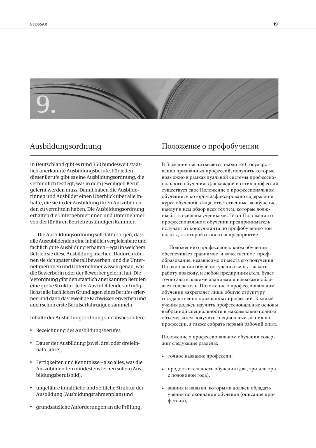 9. Ausbildungsordnung / Положение о профобучении.