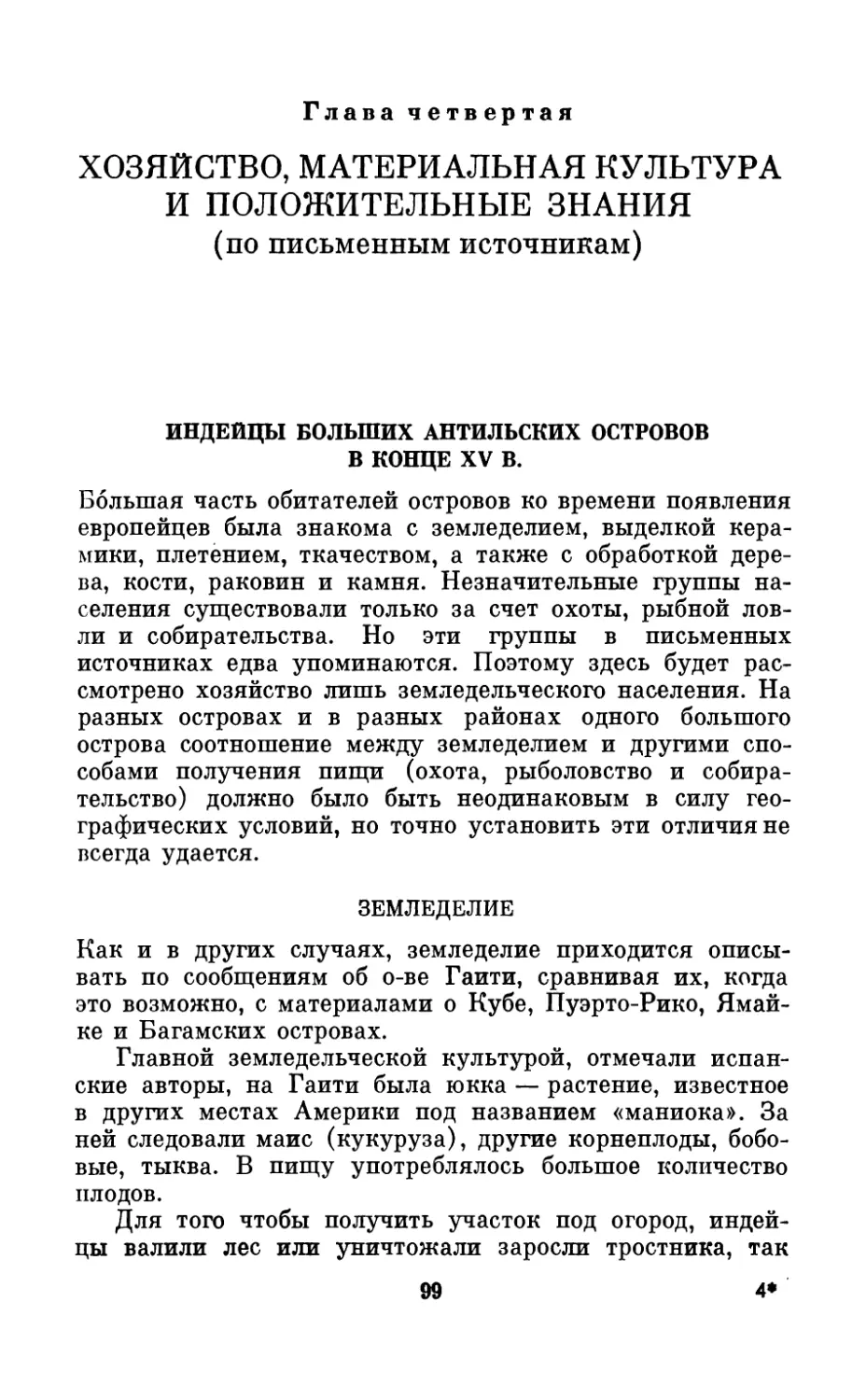 Индейцы  Больших  Антильских  островов  в  конце  XV  в