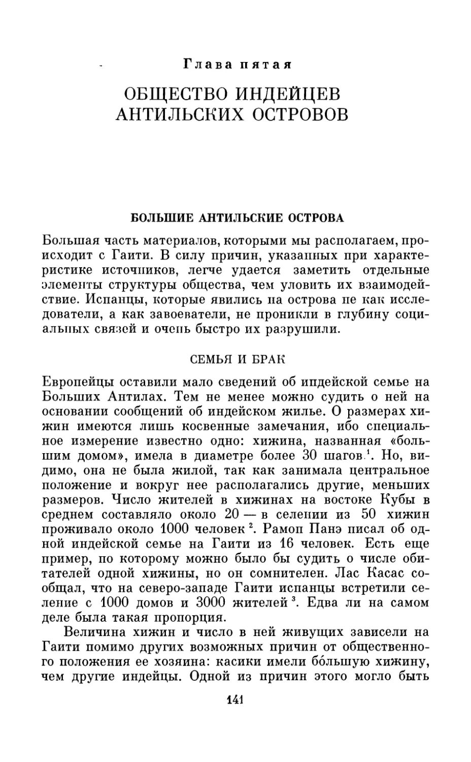 Глава  пятая.  Общество  индейцев  Антильских  островов