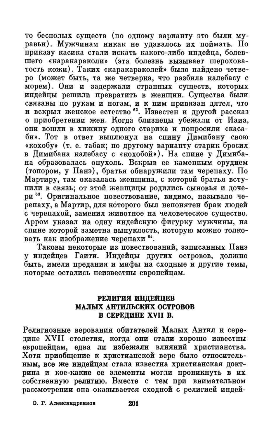 Религия  индейцев  Малых  Антильских  островов  в  середине  XVII  в