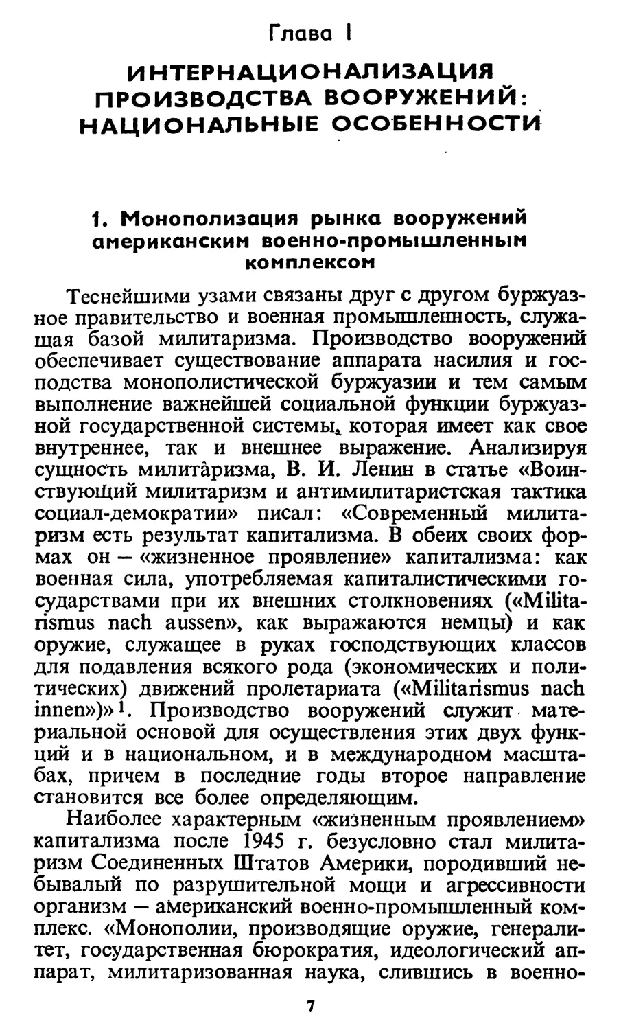 Глава I. Интернационализация производства вооружений: национальные особенности