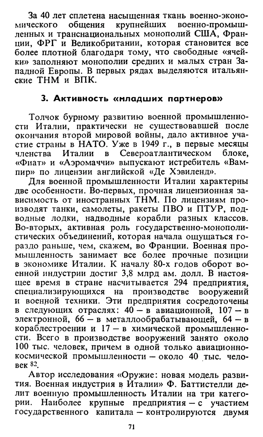 3. Активность «младших партнеров»