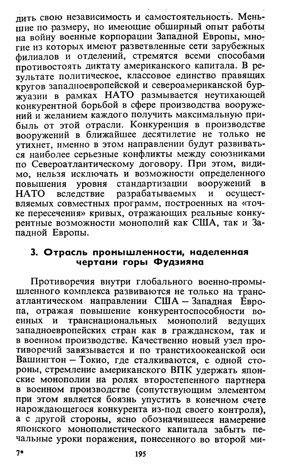 3. Отрасль промышленности, наделённая чертами горы Фудзияма