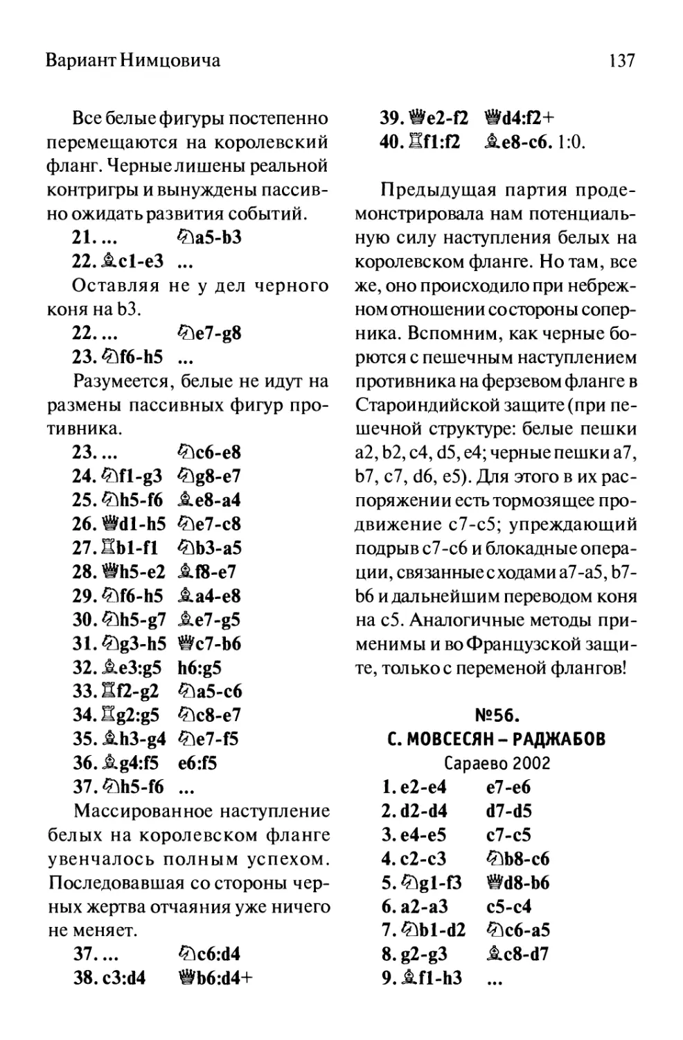 №56. С. Мовсесян - Раджабов