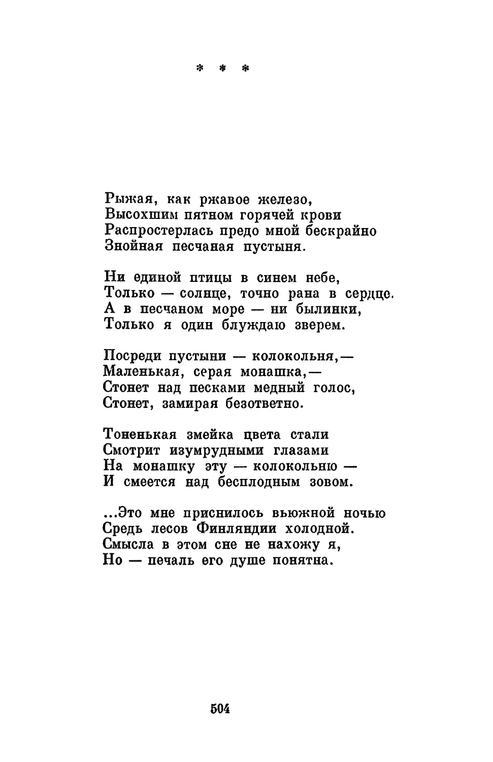 «Рыжая, как ржавое железо...»