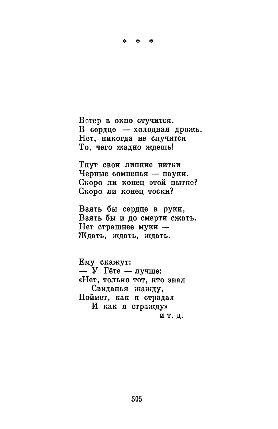 «Ветер в окно стучится...»