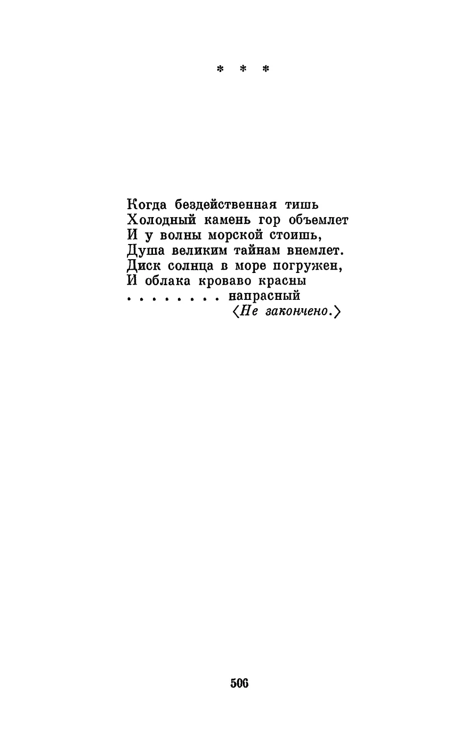 «Когда бездейственная тишь...»