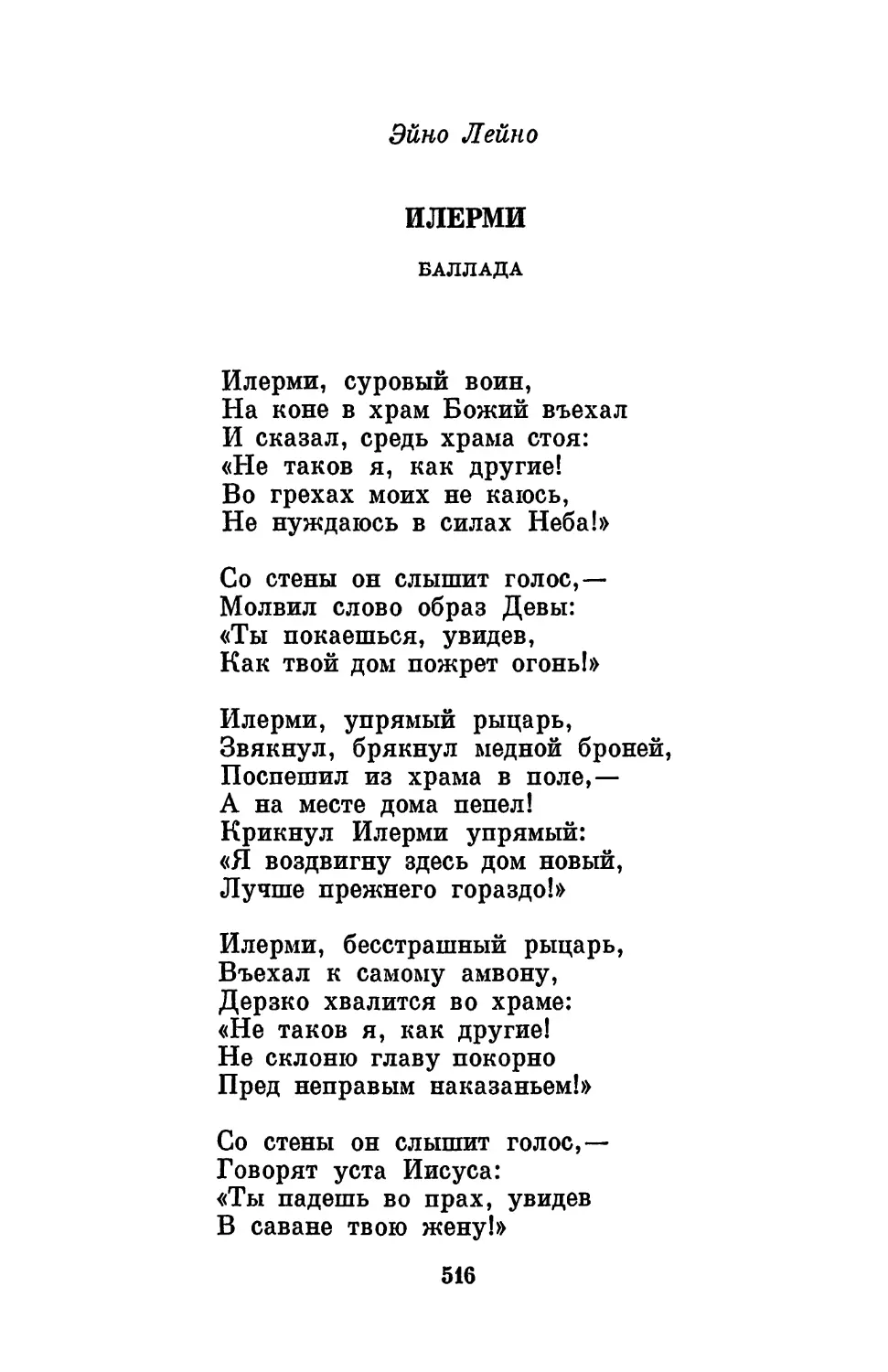 Эйно Лейно.— Илерми. Баллада