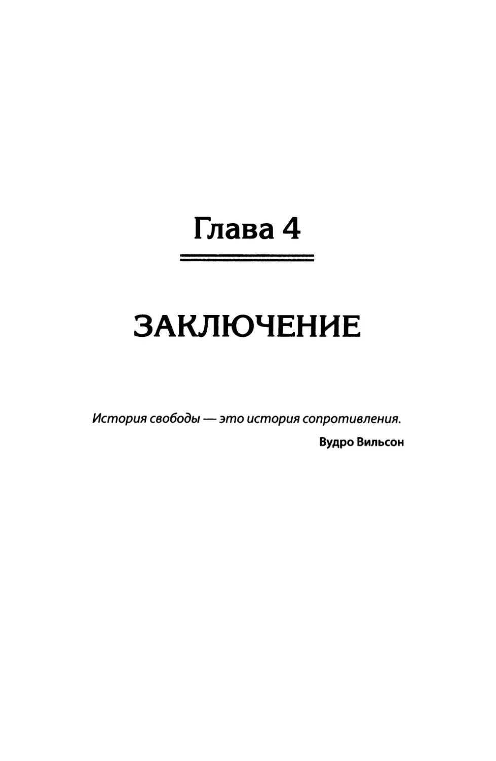 Глава 4. Заключение