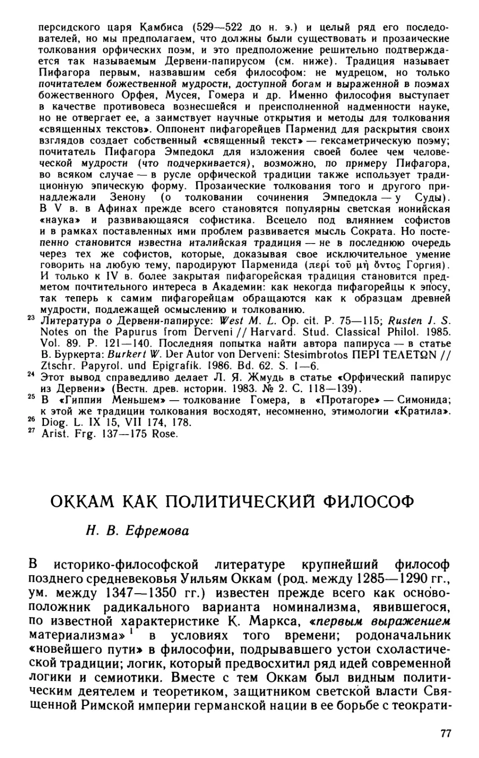 Ефремова Н.В. Оккам как политический философ