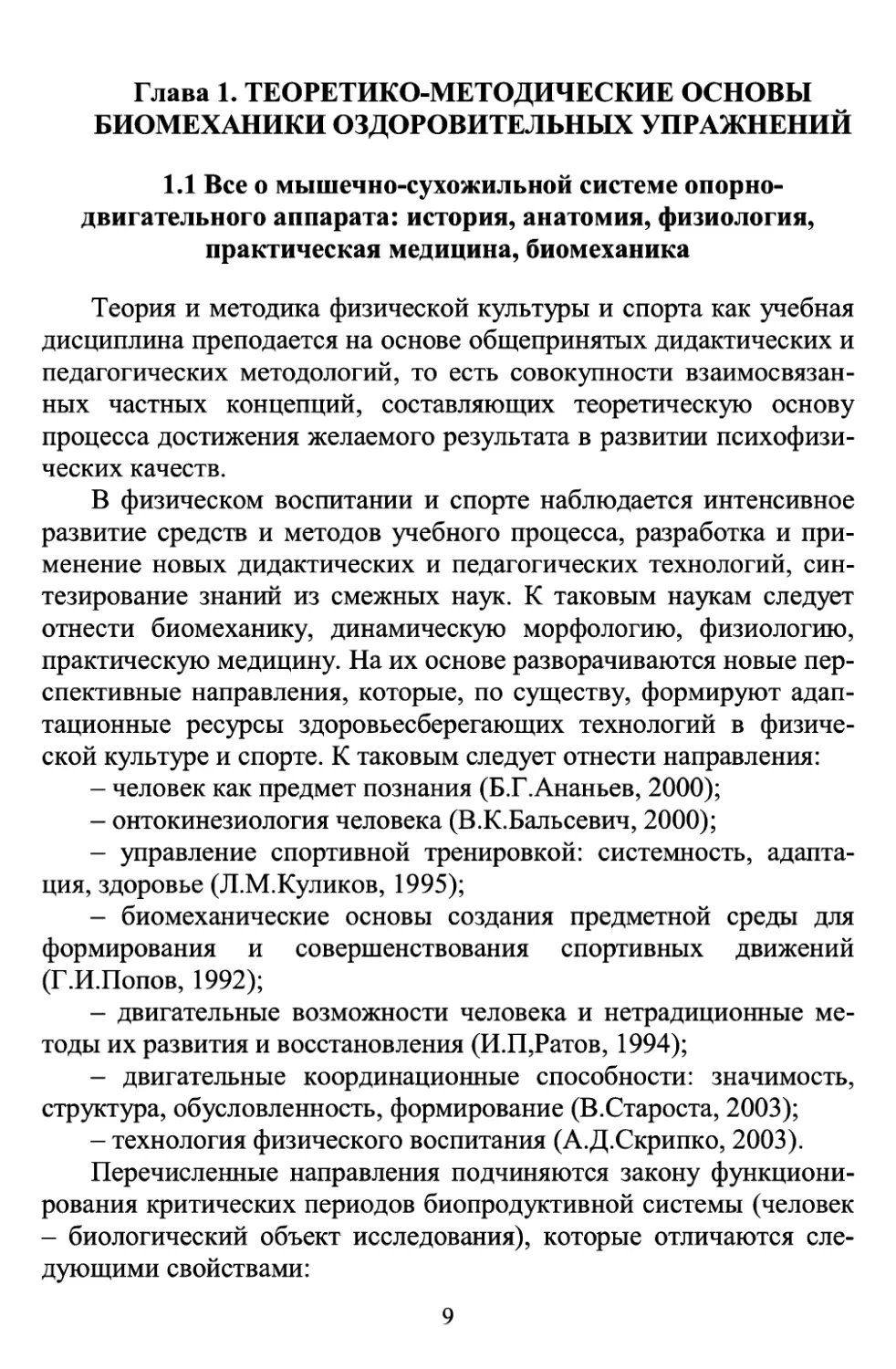 Глава 1. Теоретико-методические основы оздоровительных упражнений