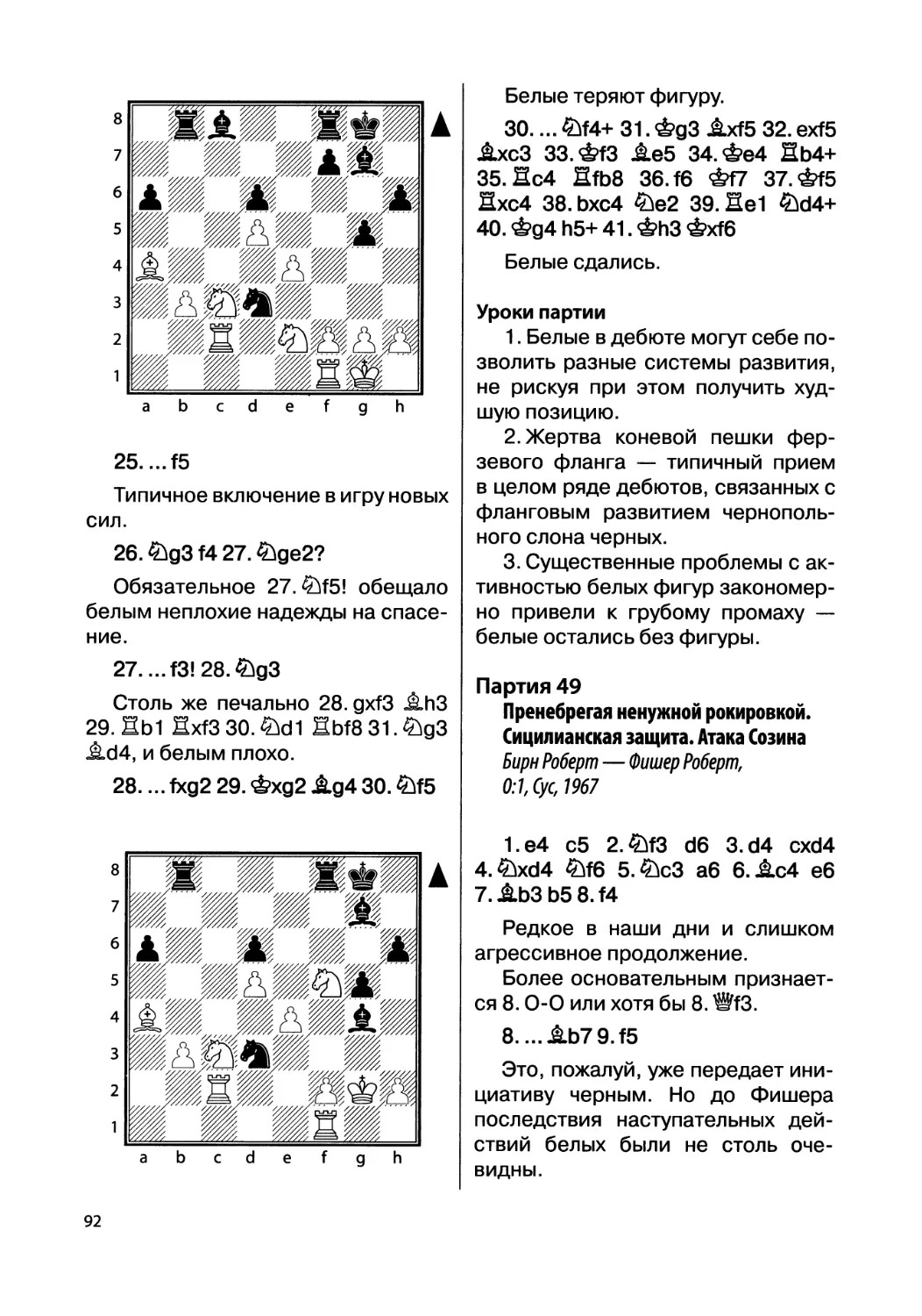 Партия 49. Бирн Роберт — Фишер Роберт, 0:1, Сус, 1967