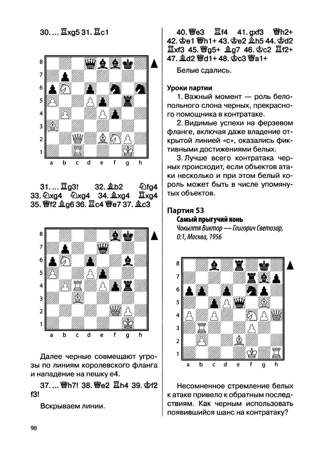 Партия 53. Чокылтя Виктор — Глигорич Светозар, 0:1, Москва, 1956