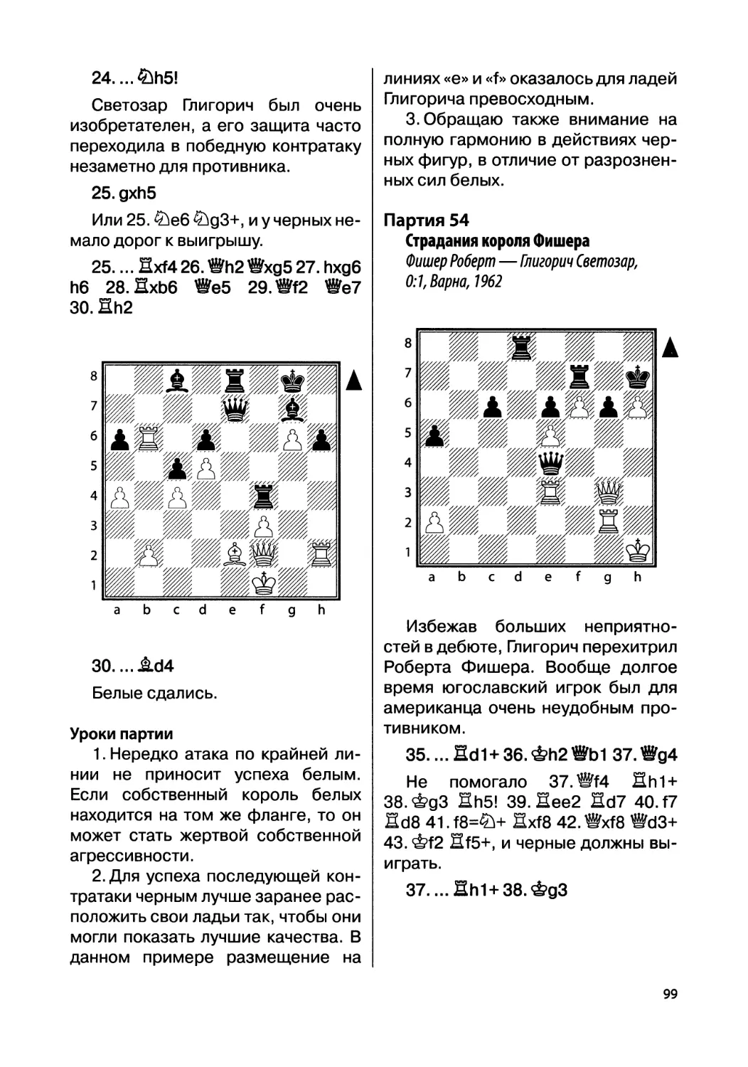 Партия 54. Фишер Роберт — Глигорич Светозар, 0:1, Варна, 1962