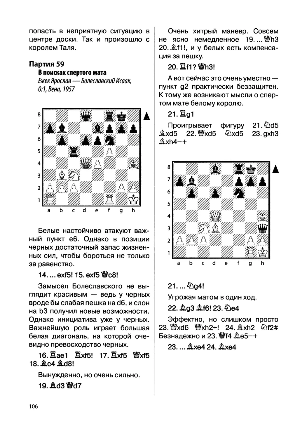 Партия 59. Ежек Ярослав — Болеславский Исаак, 0:1, Вена, 1957