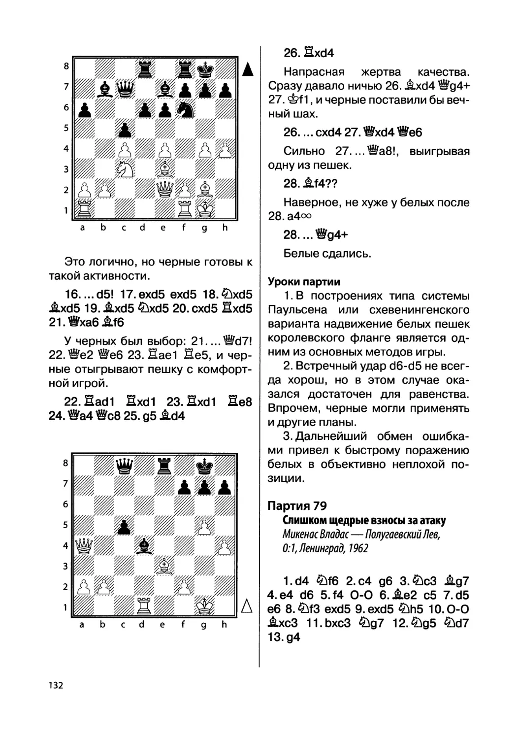 Партия 79. Микенас Владас — Полугаевский Лев, 0:1, Ленинград, 1962