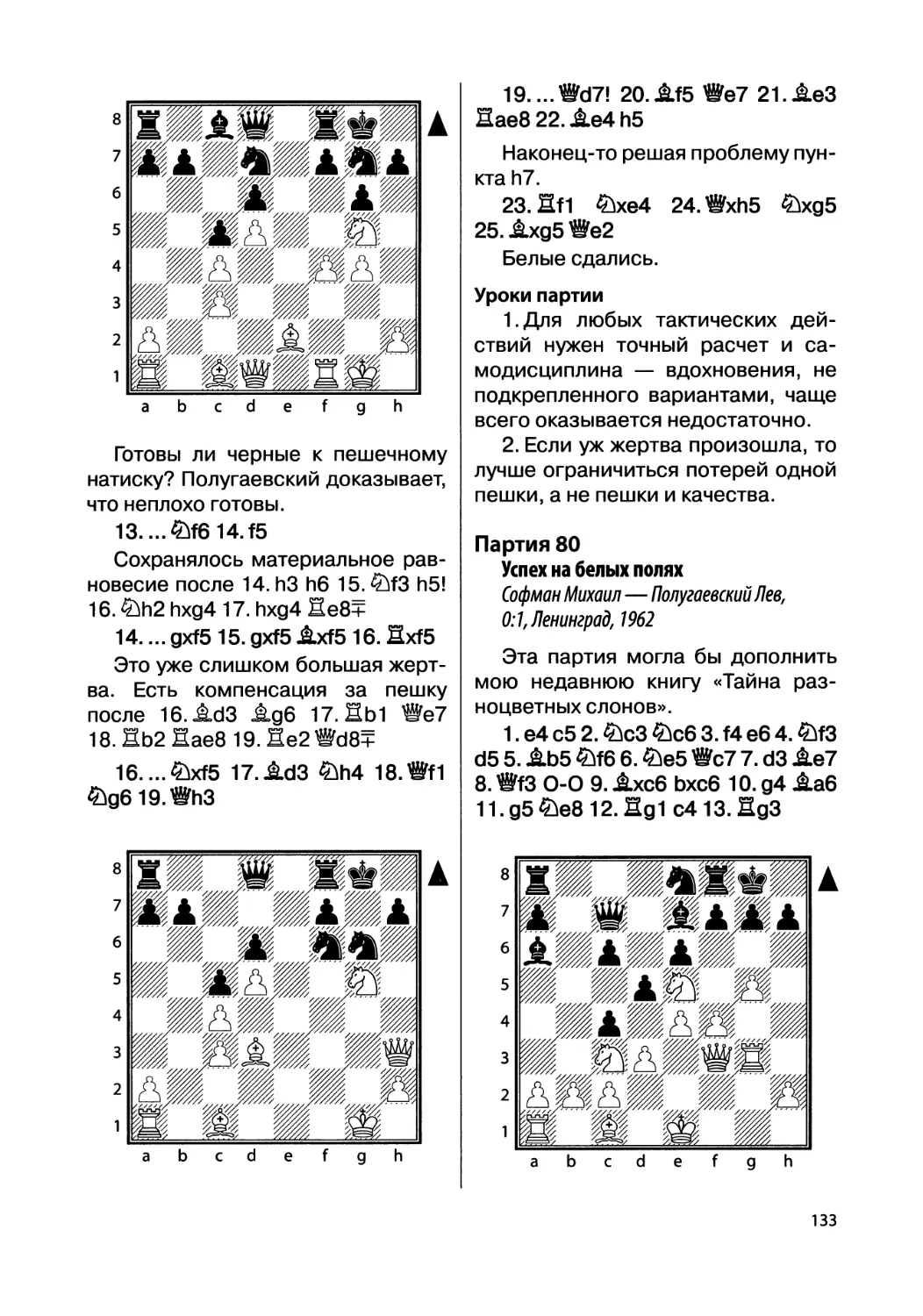 Партия 80. Софман Михаил — Полугаевский Лев, 0:1, Ленинград, 1962