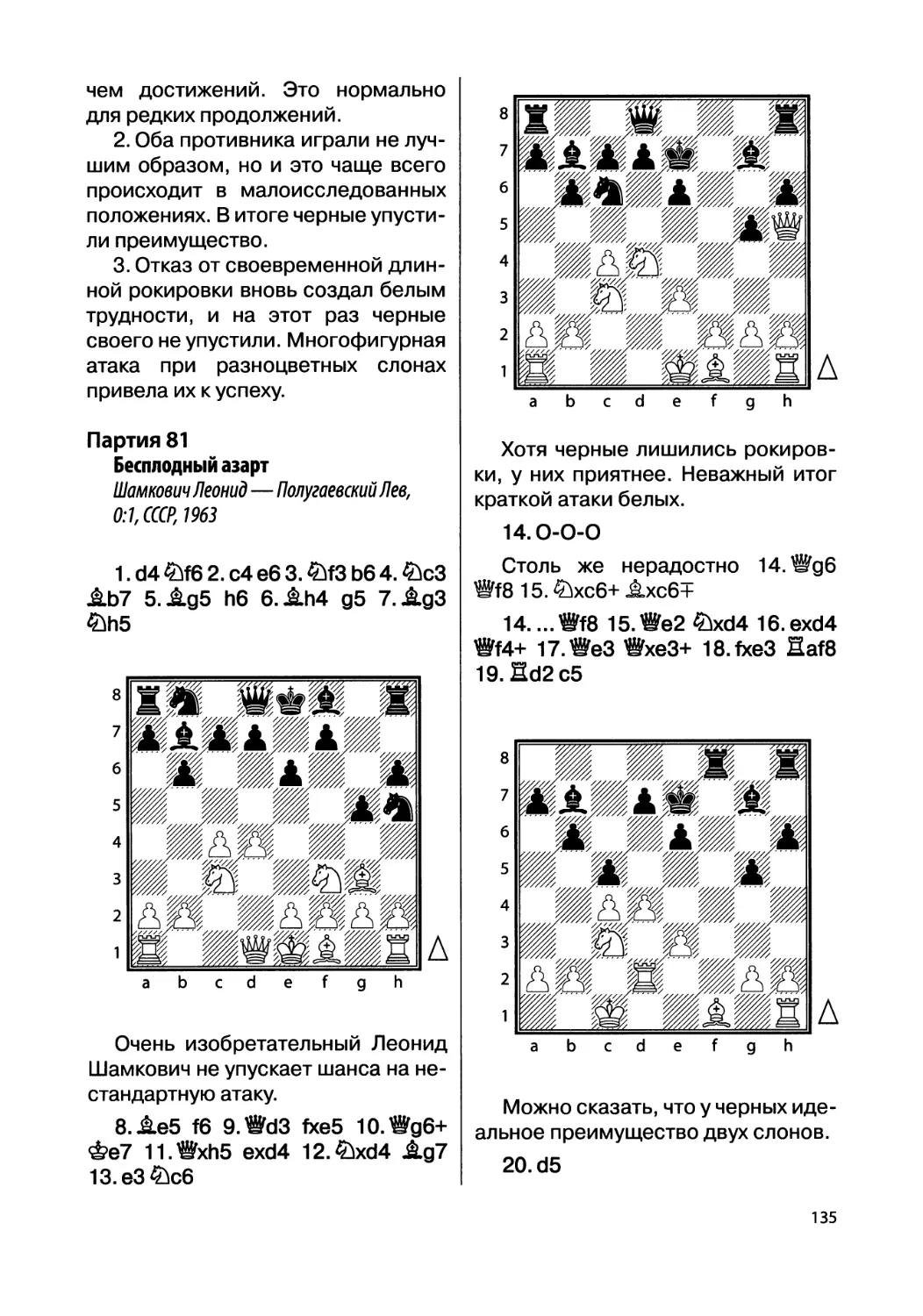 Партия 81. Шамкович Леонид — Полугаевский Лев, 0:1, СССР, 1963