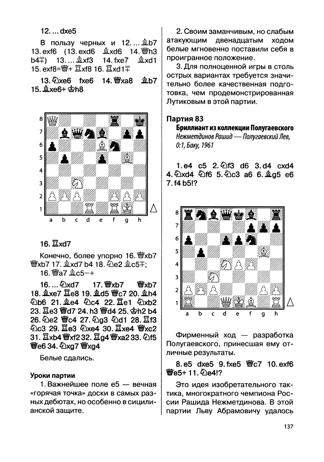 Партия 83. Нежметдинов Рашид — Полугаевский Лев, 0:1, Баку, 1961